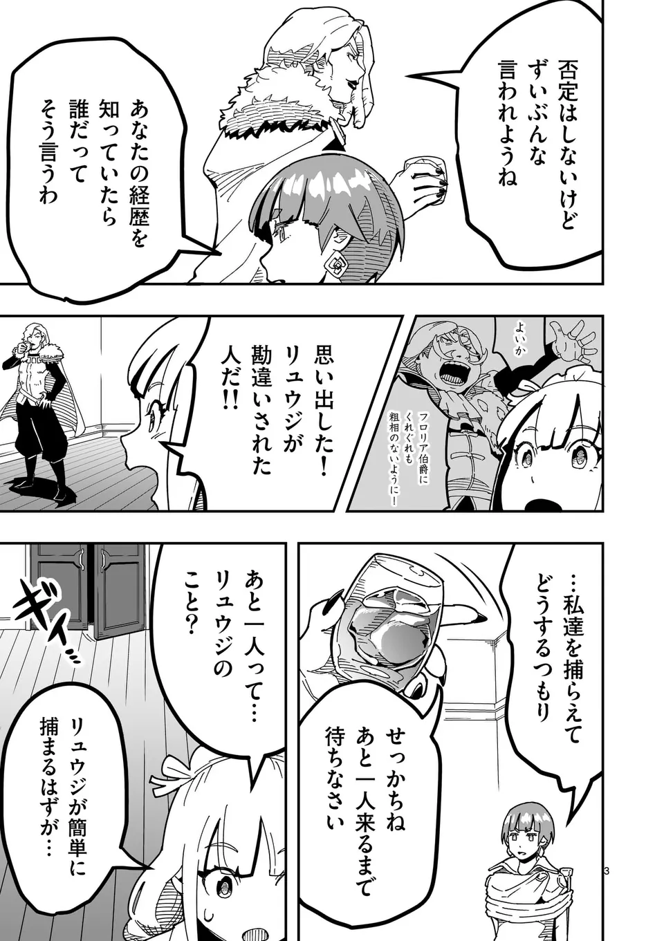 Isekai Ryuuji Shikou to Kyomu no Buzz Recipe Tabi - Chapter 11 - Page 3